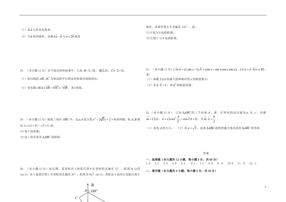 吉林省博文中学2018_2019学年高一数学下学期第一次月考试题_第2页