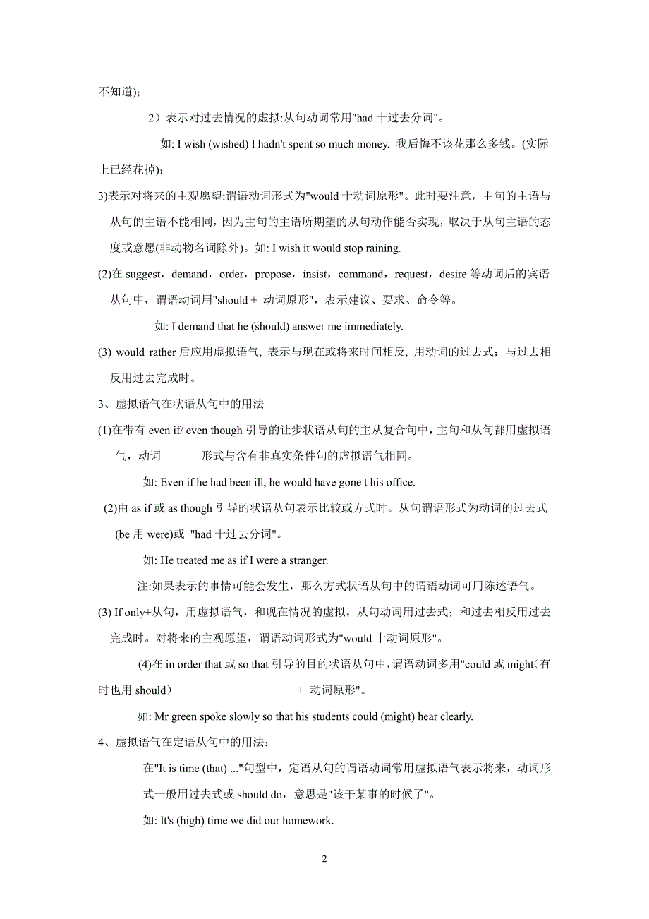 专题16 虚拟语气（二）-2017年高考二轮核心考点英语（附解析）.pdf_第2页