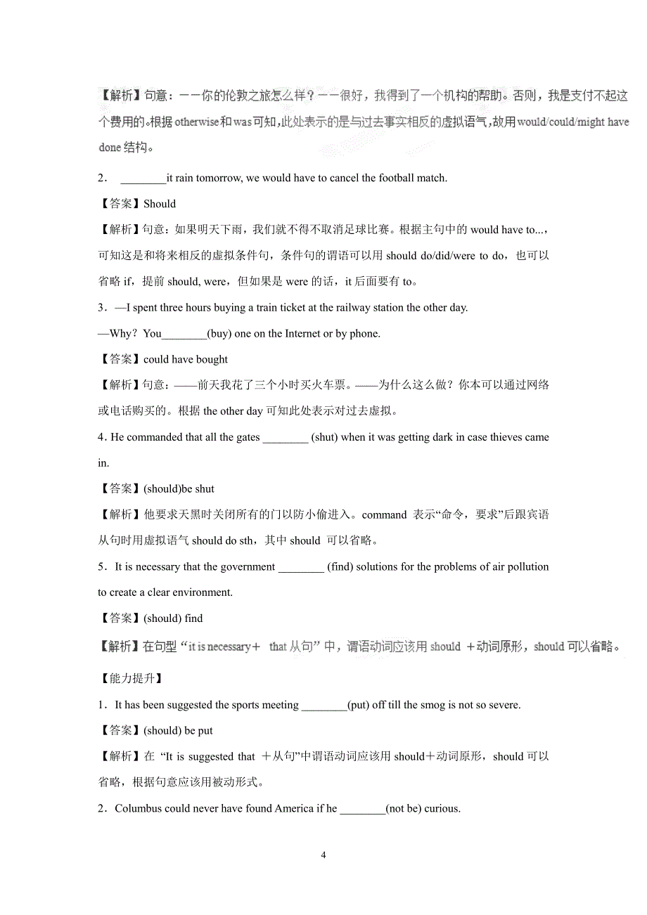 专题16 虚拟语气（二）-2017年高考二轮核心考点英语（附解析）.pdf_第4页