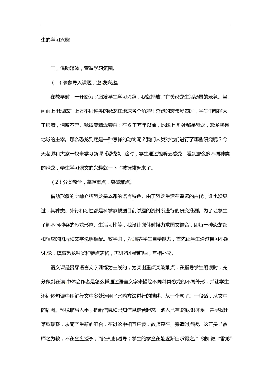 三年级上语文素材由恐龙一课谈现代媒体与语文课的整合长春版_第2页