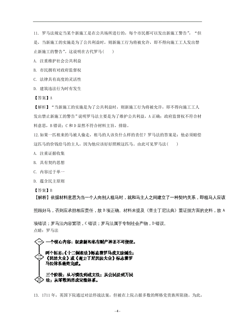 2017-2018年江西省奉新县第一中学高一（上学期）期末考试历史试题+Word版含解析.doc_第4页