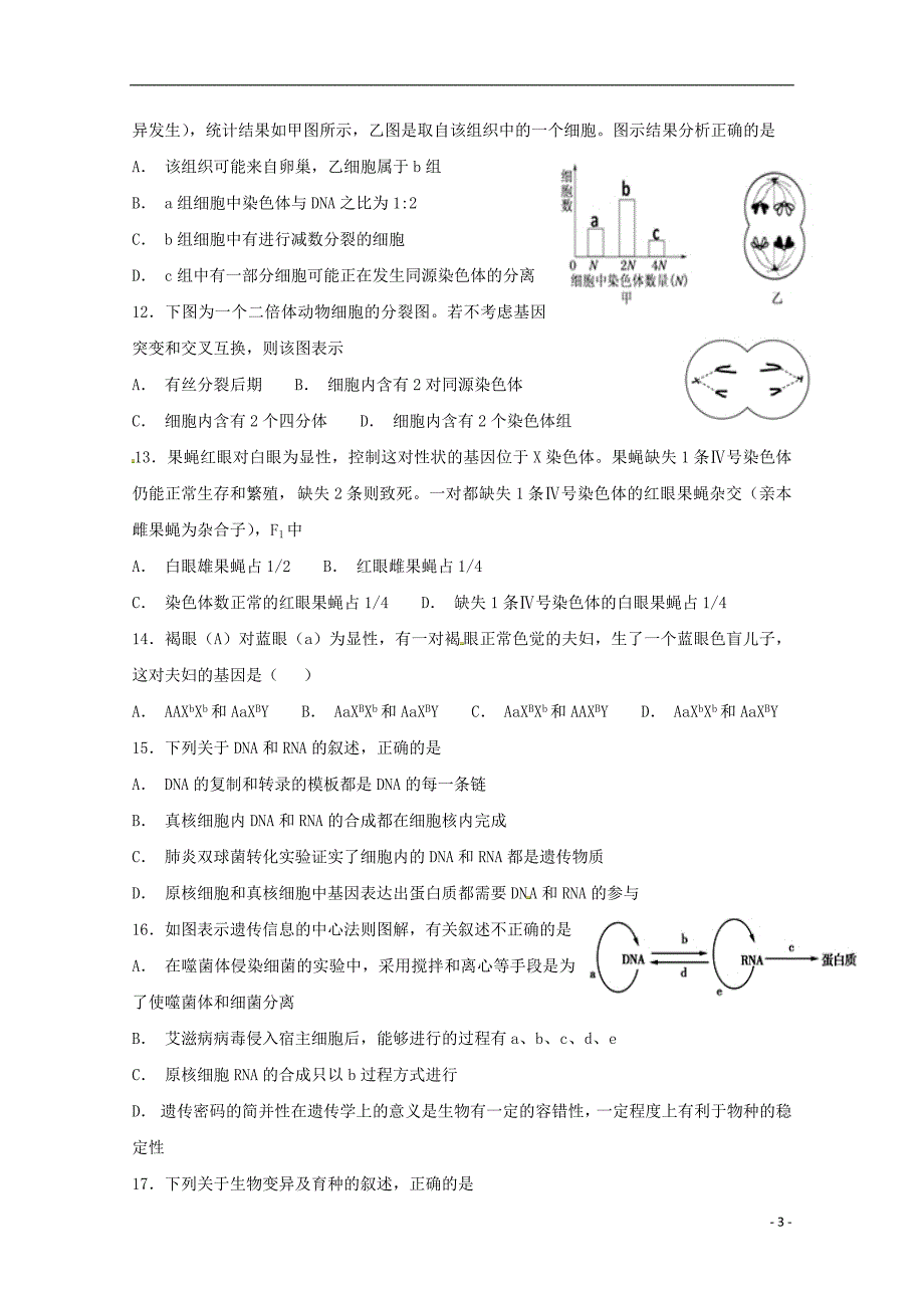 河北省辛集市第一中学2018_2019学年高二生物上学期12月月考试题427_438201905030294_第3页