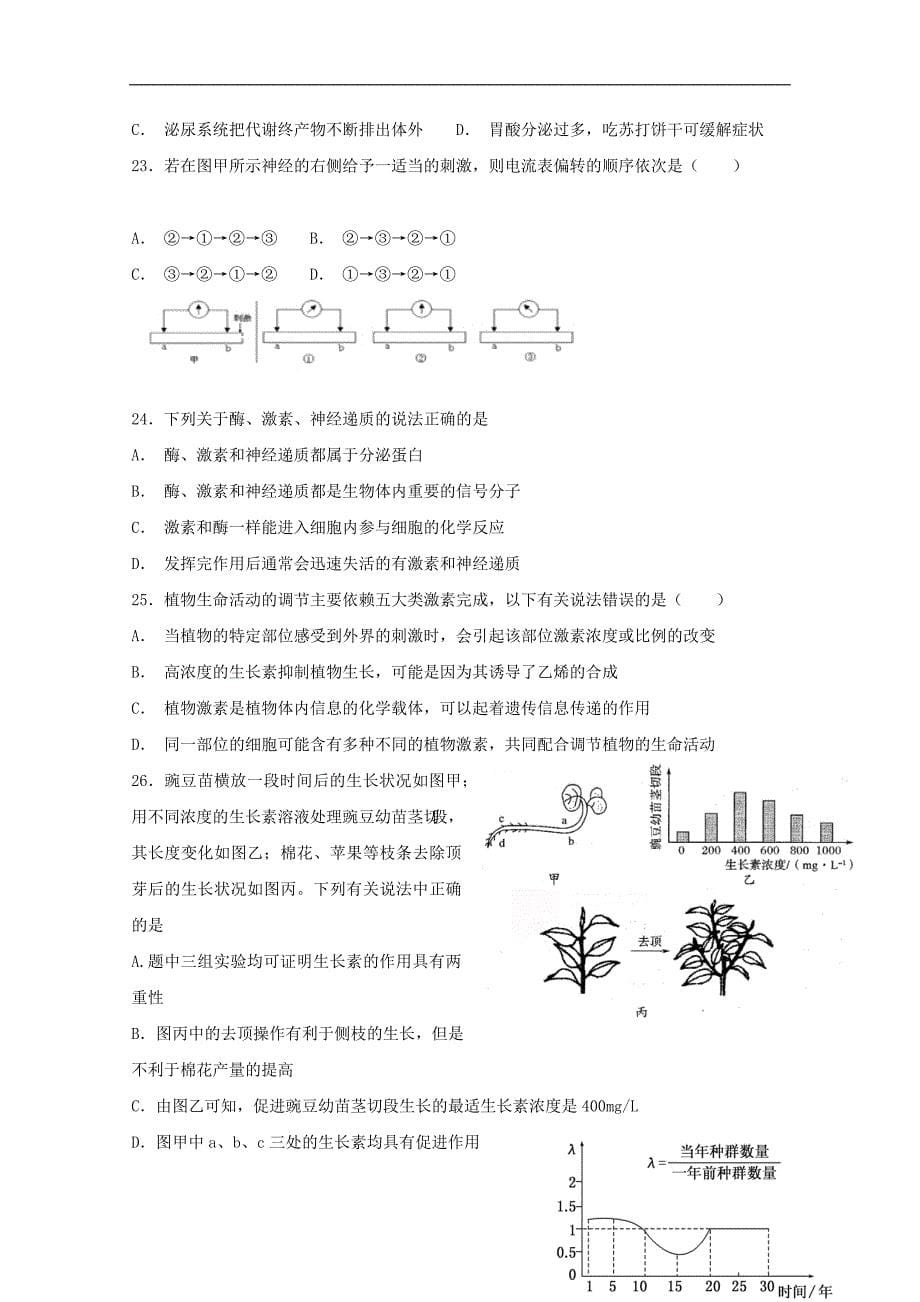 河北省辛集市第一中学2018_2019学年高二生物上学期12月月考试题427_438201905030294_第5页