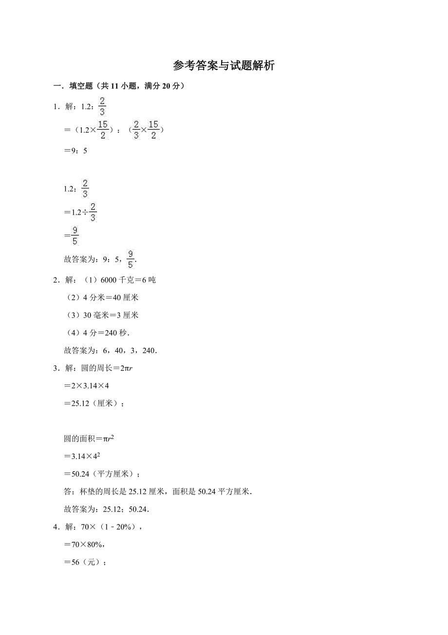 六年级上册数学试题-期末试卷 人教新课标（2014秋）（有答案） (2)_第5页