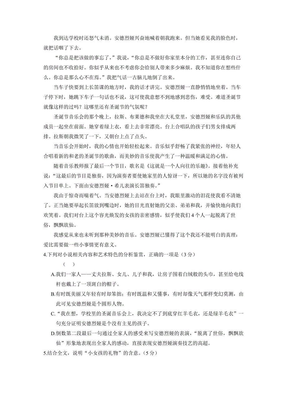 安徽省六安市舒城中学17—18年高二5月（第四次）月考语文试题（含答案）.doc_第4页