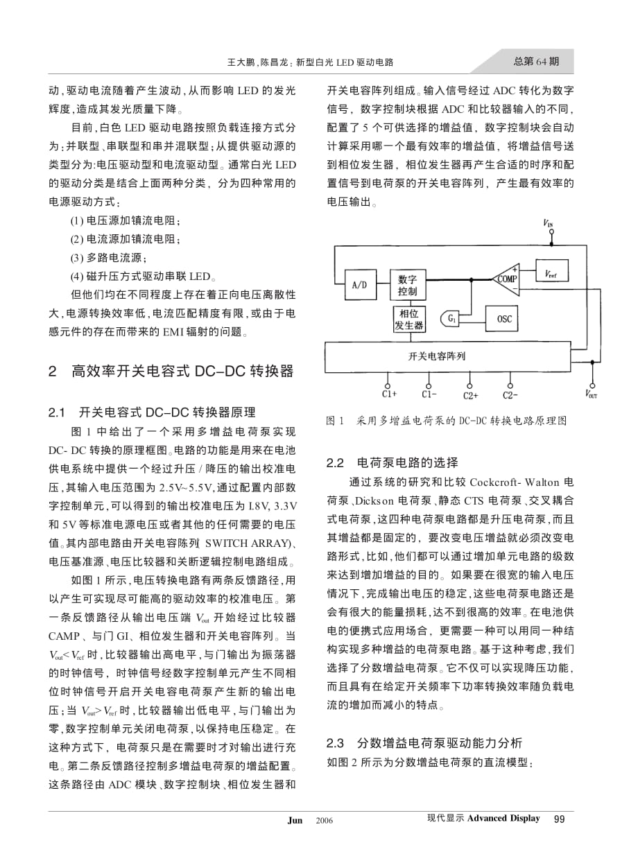 新型白光led驱动电路_第2页