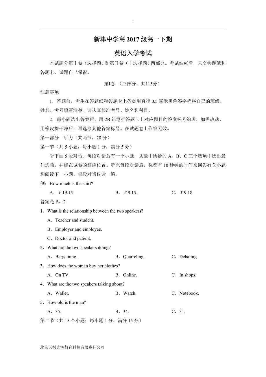 四川省新津中学17—18年（下学期）高一入学考试英语试题（含答案）.doc_第1页