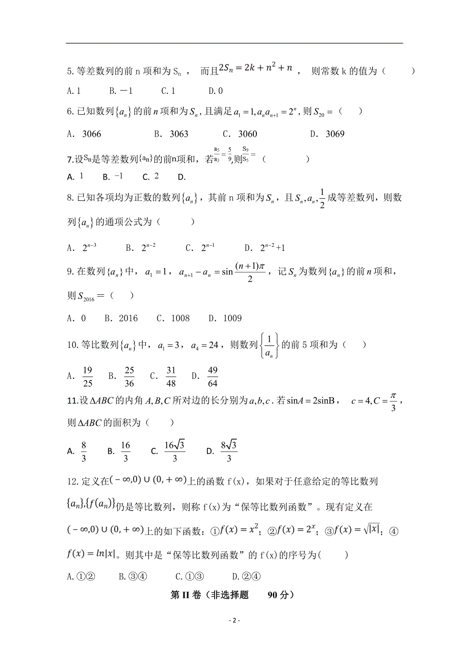 2017-2018年河北省衡水中学滁州分校高一（下学期）第一次月考数学试题.doc_第2页