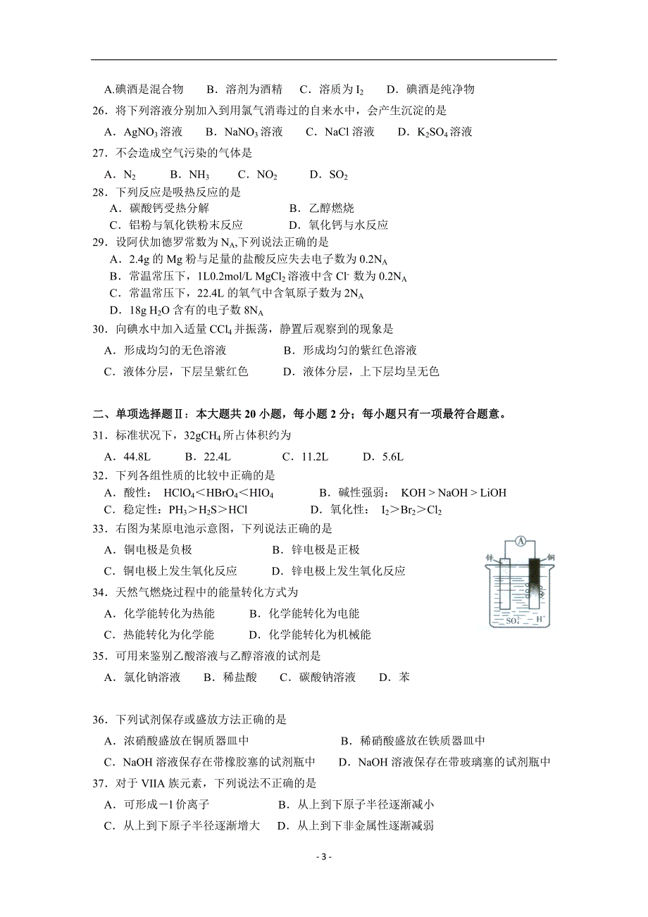 2017-2018年广东省汕头市金山中学高二（下学期）期中考试 化学（学业水平） Word版.doc_第3页