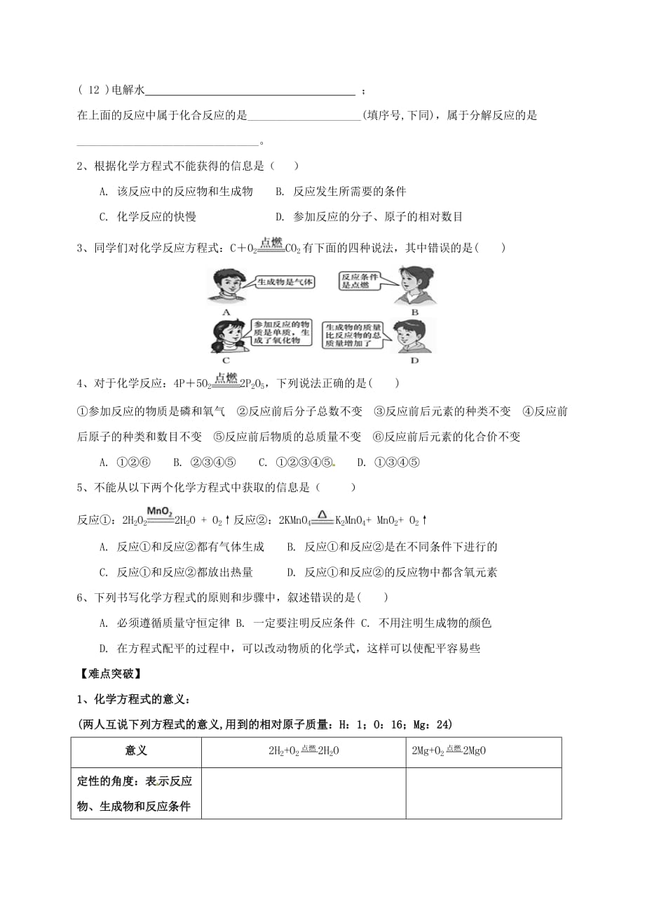 内蒙古鄂尔多斯市东胜区九年级化学上册第四章生命之源—水4.4化学方程式（1）学案（无答案）（新版）粤教版_第3页