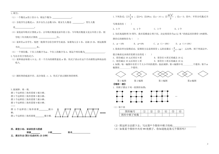 内蒙古鄂尔多斯市东胜区七年级数学上册2整式的加减2.1整式1用字母表示数学案无答案新版新人教版20180713170_第2页
