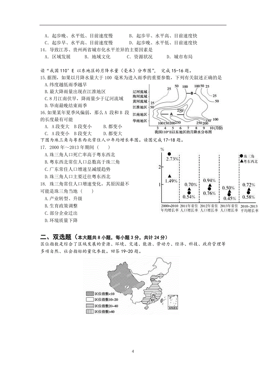 2017-2018年江苏省包场高级中学高二5月月考地理试题（Word版）.doc_第4页