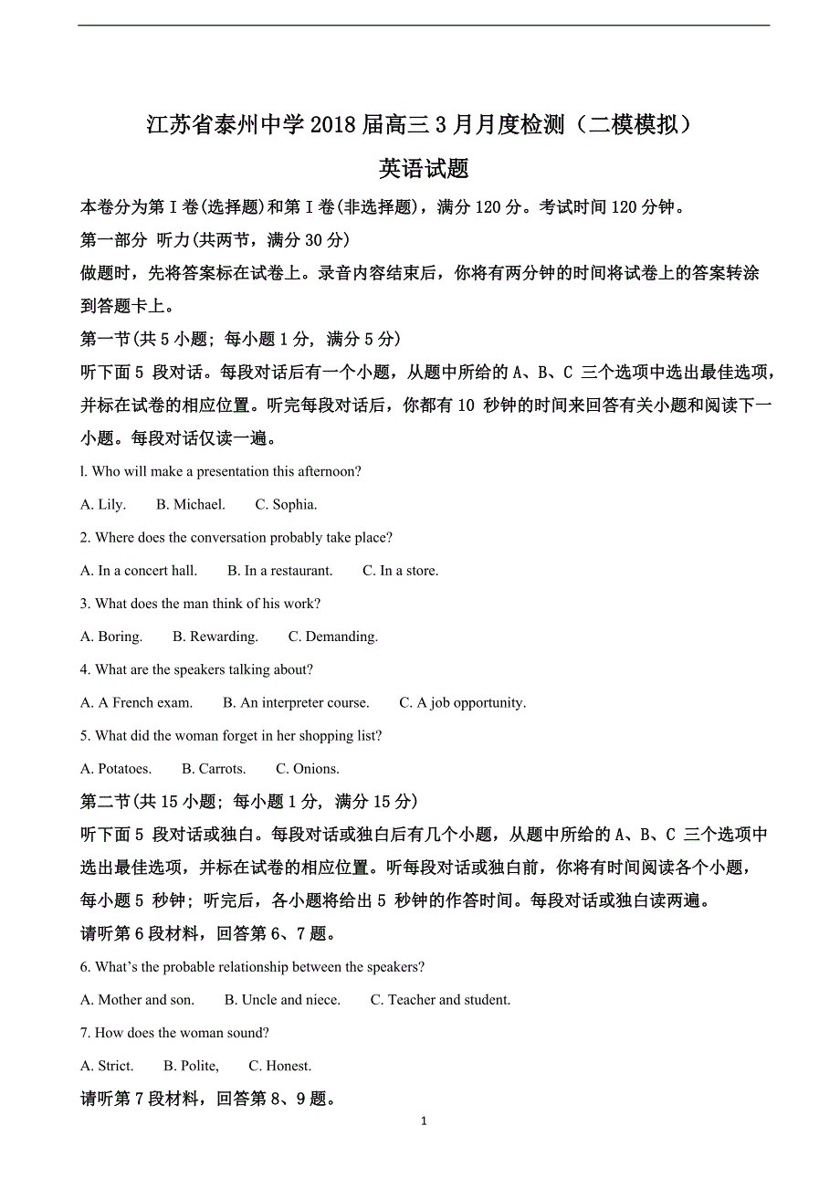 2018年江苏省高三3月月度检测（二模模拟）英语试题 （解析版）.doc_第1页