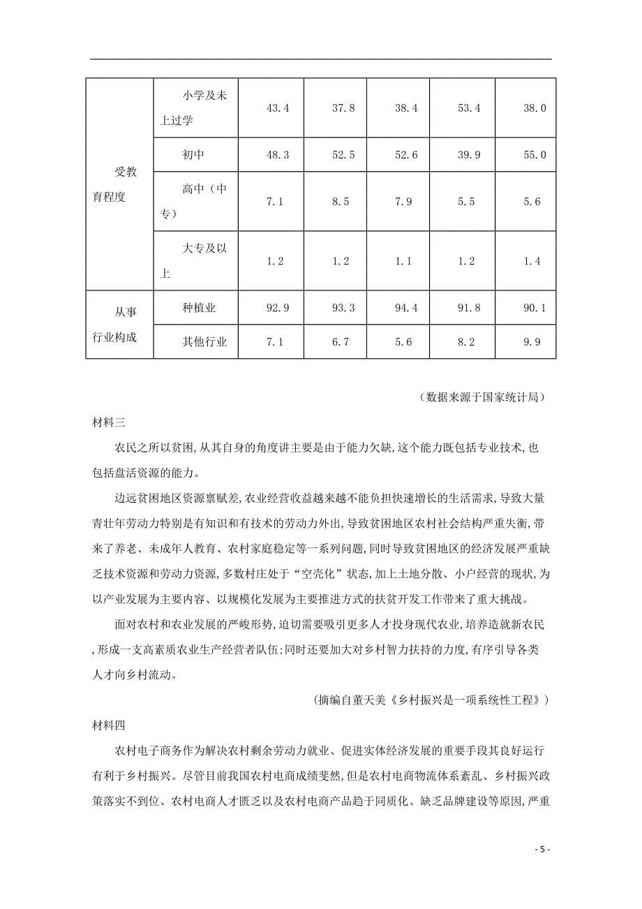 江西省吉安市2019届高三语文下学期第一次模拟考试试题（含解析）_第5页