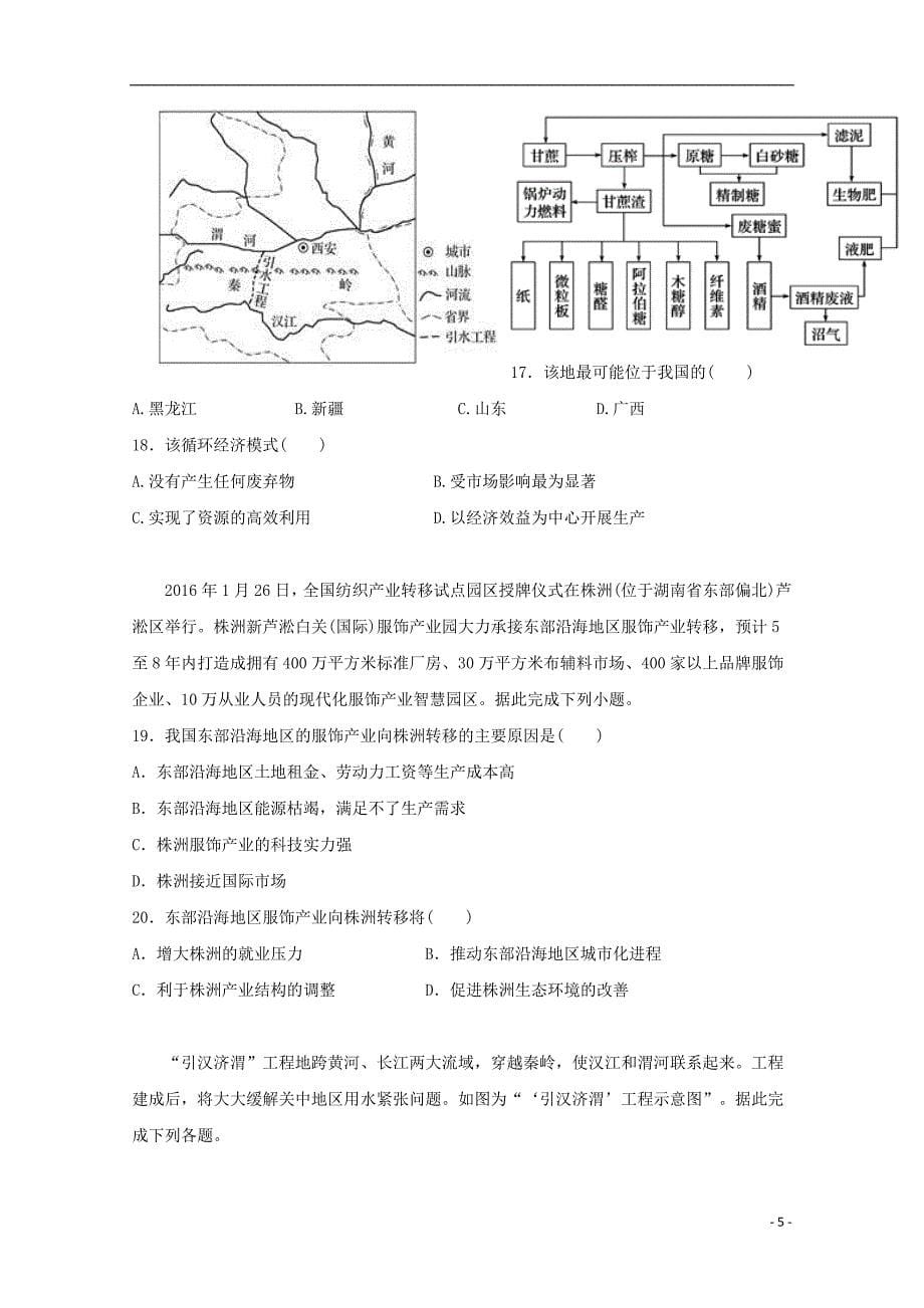 河北省大名县第一中学2019_2020学年高二地理10月月考试题_第5页