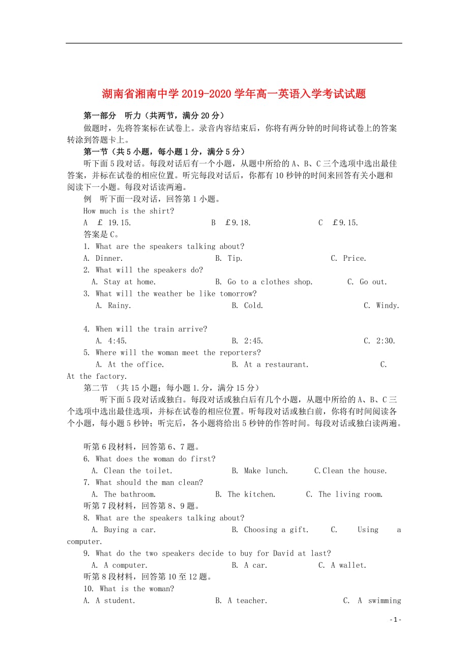 湖南省湘南中学2019_2020学年高一英语入学考试试题_第1页