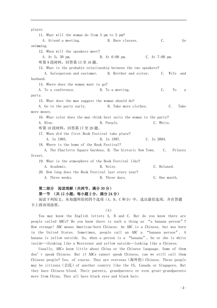 湖南省湘南中学2019_2020学年高一英语入学考试试题_第2页