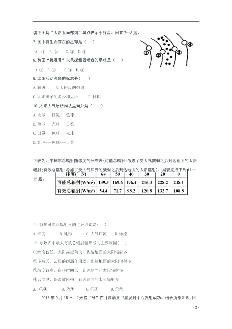 贵州省2019_2020学年高一地理9月摸底考试试题201910280333_第2页
