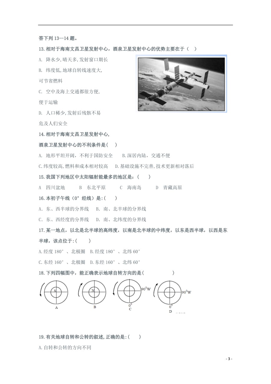 贵州省2019_2020学年高一地理9月摸底考试试题201910280333_第3页
