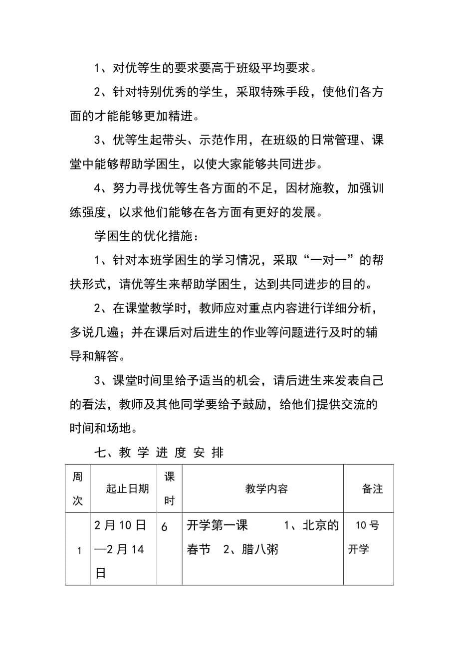 2020年春期新人教版部编本六年级语文下册教学计划附进度安排_第5页