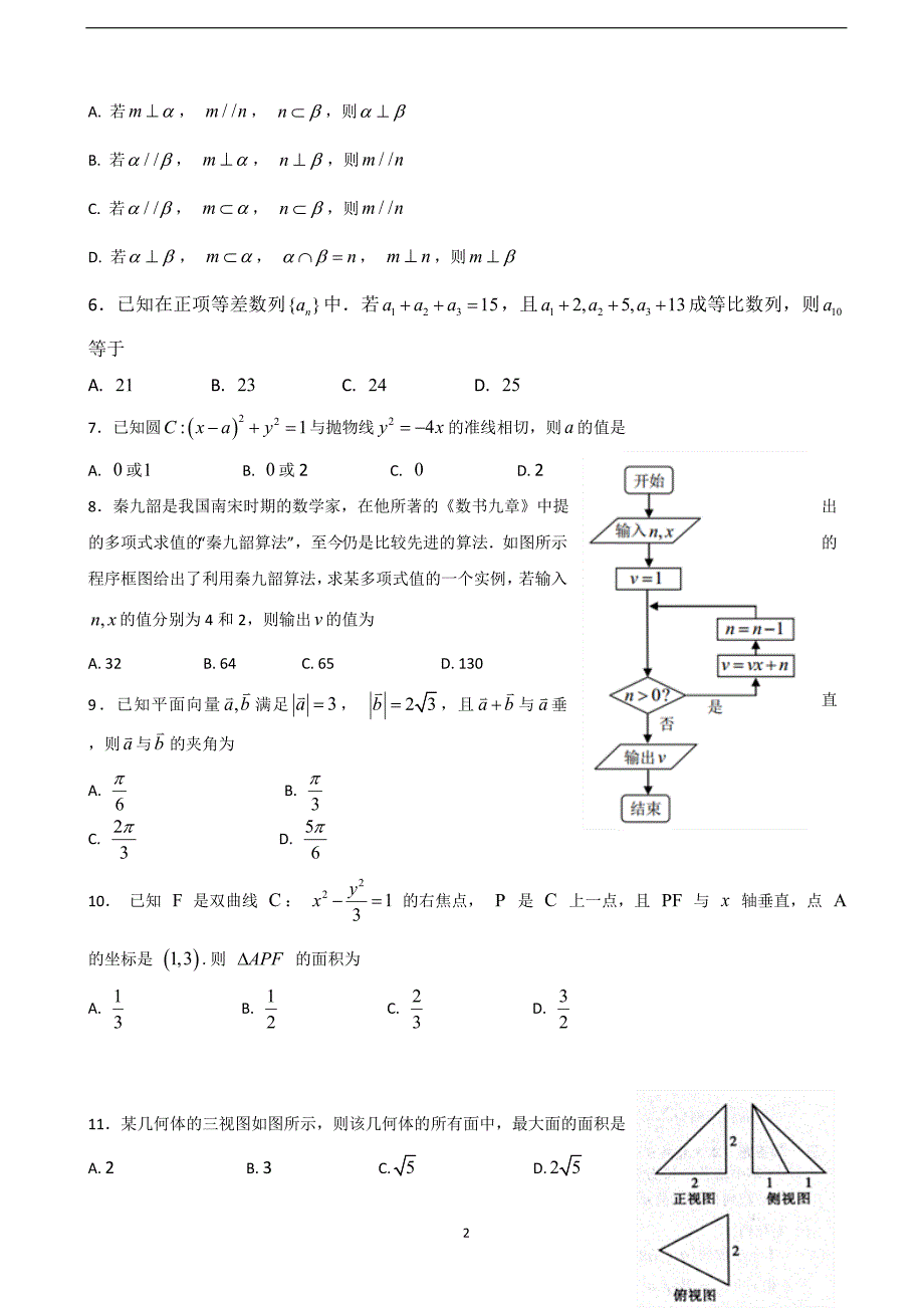 2018学年宁夏石嘴山市第三中学高三（下）学期第一次模拟考试数学（文）试题.doc_第2页