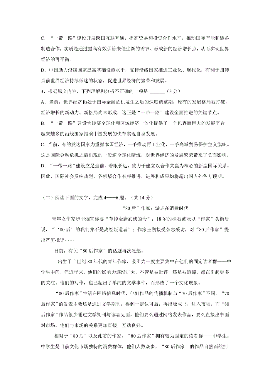 内蒙古北京八中乌兰察布分校17—18年（下学期）高一第一次调考语文试题（含答案）.doc_第3页