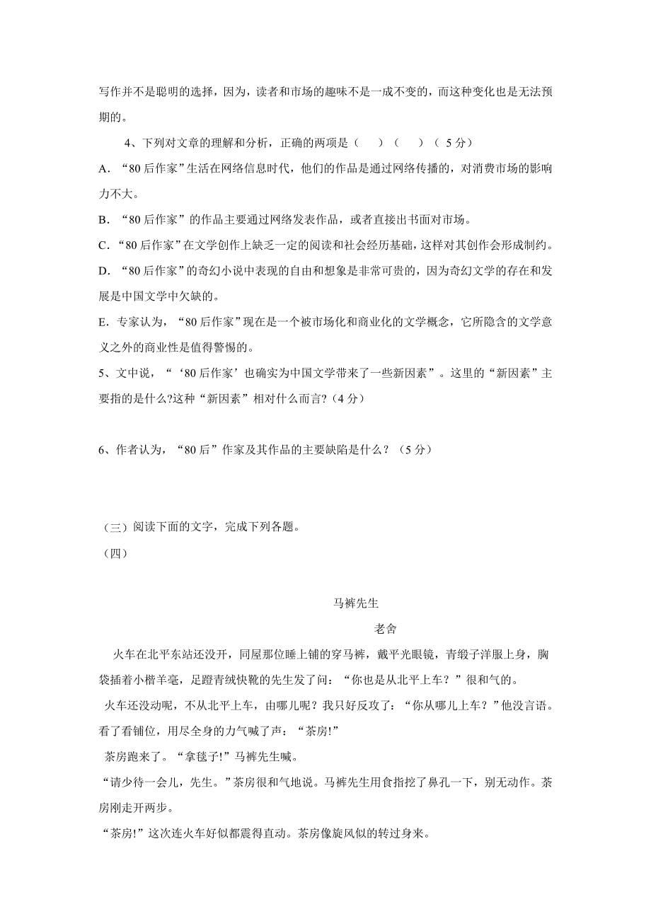 内蒙古北京八中乌兰察布分校17—18年（下学期）高一第一次调考语文试题（含答案）.doc_第5页