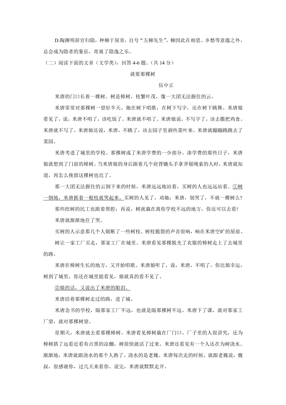 山东省临沂市第十九中学新2019年高三（上学期）第一次模拟考试语文试题（含答案）.doc_第3页