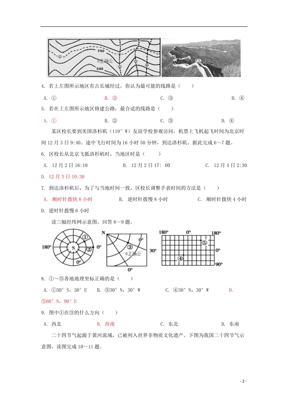 河南省鲁山县第一高级中学2019_2020学年高一地理上学期第一次月考试题二201910290210_第2页