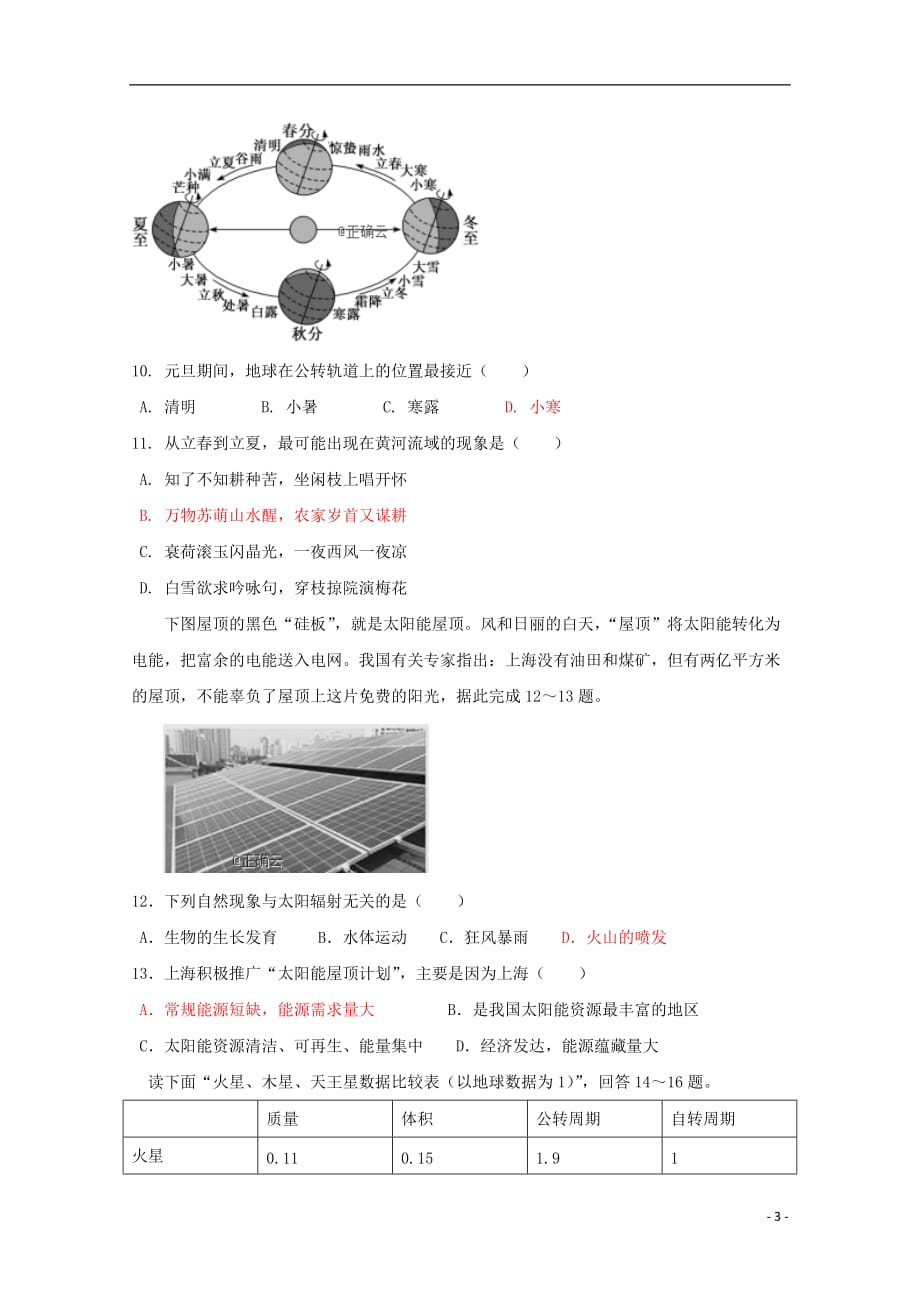 河南省鲁山县第一高级中学2019_2020学年高一地理上学期第一次月考试题二201910290210_第3页