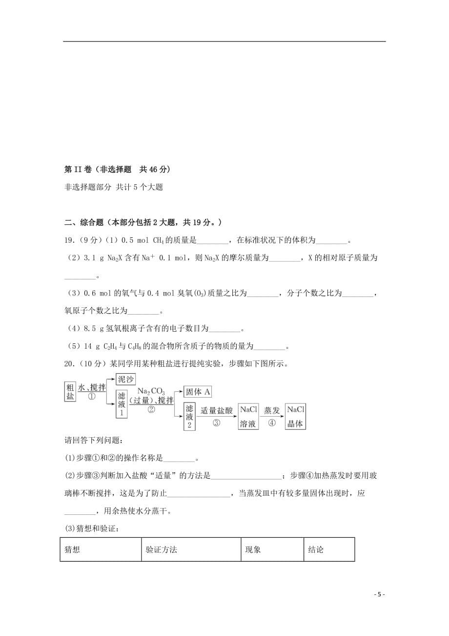 贵州省2019_2020学年高一化学9月摸底考试试题201910280334_第5页