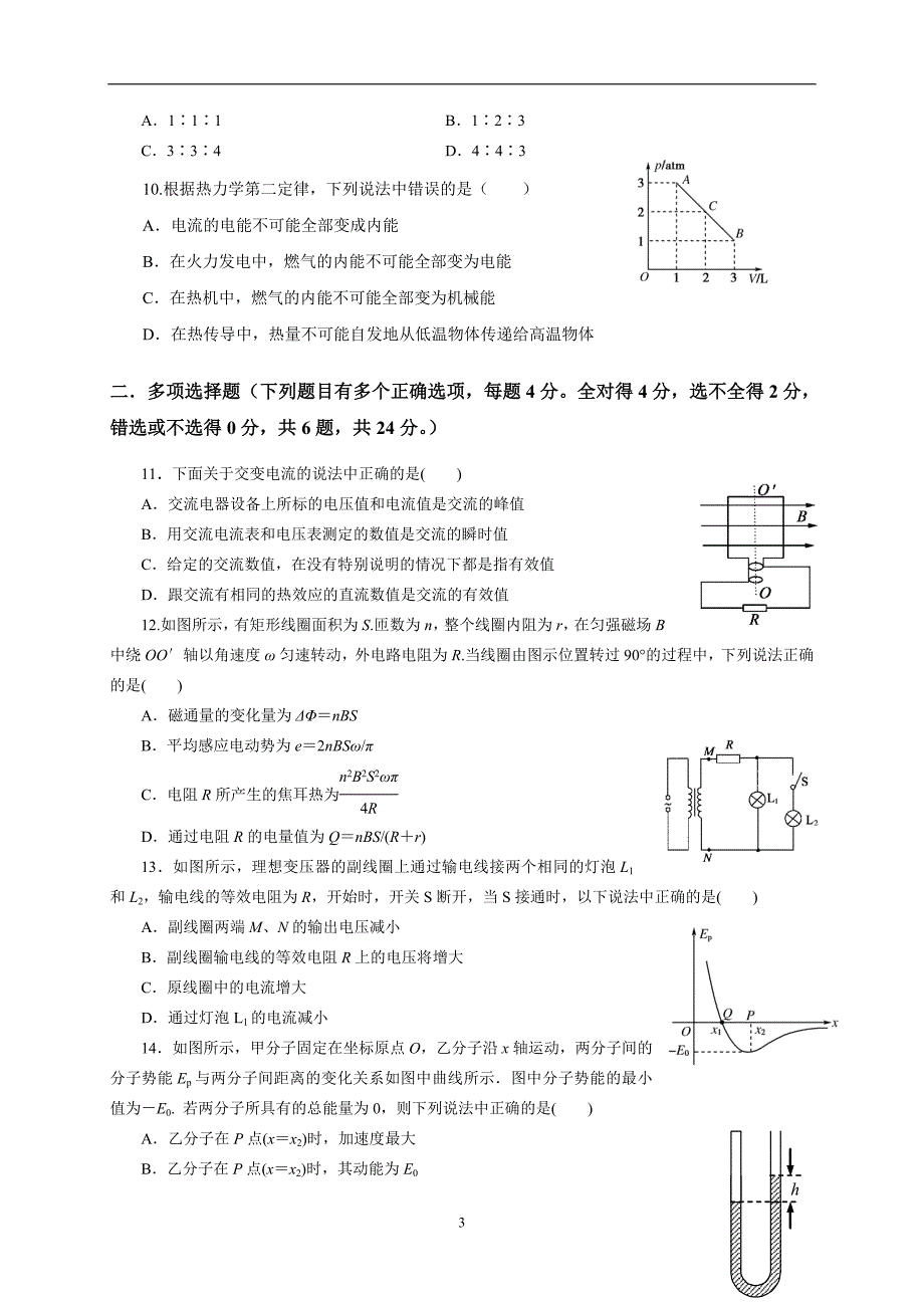 2017-2018学年高二（下）学期期中考试物理（理）试题.doc_第3页