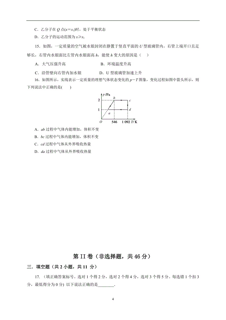 2017-2018学年高二（下）学期期中考试物理（理）试题.doc_第4页