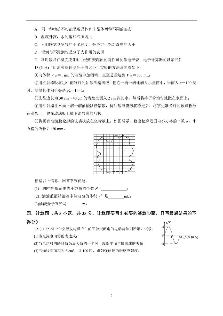 2017-2018学年高二（下）学期期中考试物理（理）试题.doc_第5页