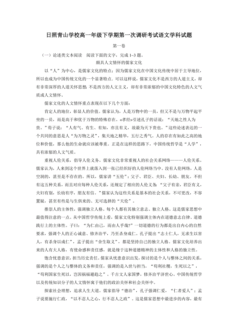 山东省日照青山学校17—18年高一4月月考语文试题（含答案）.doc_第1页