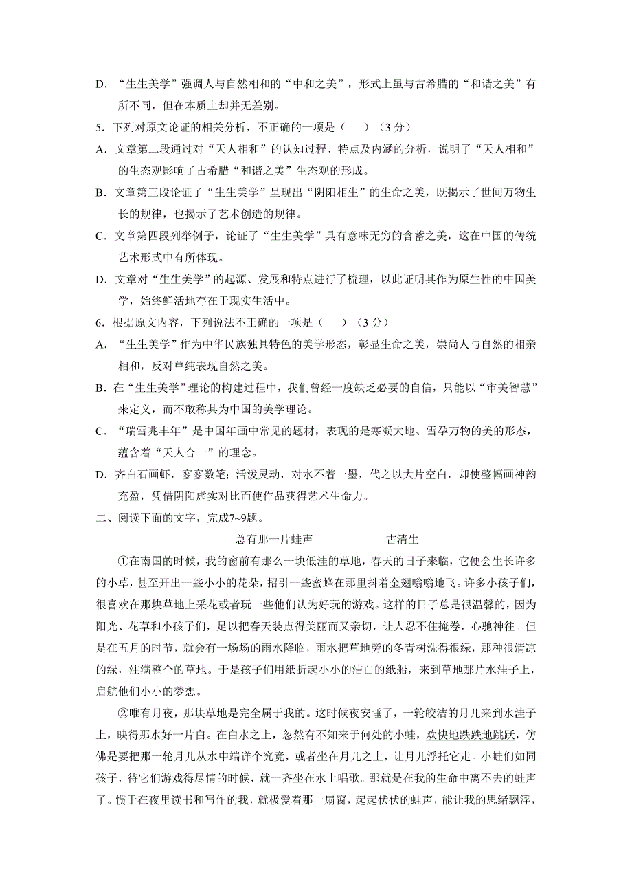 山东省日照青山学校17—18年高一4月月考语文试题（含答案）.doc_第4页