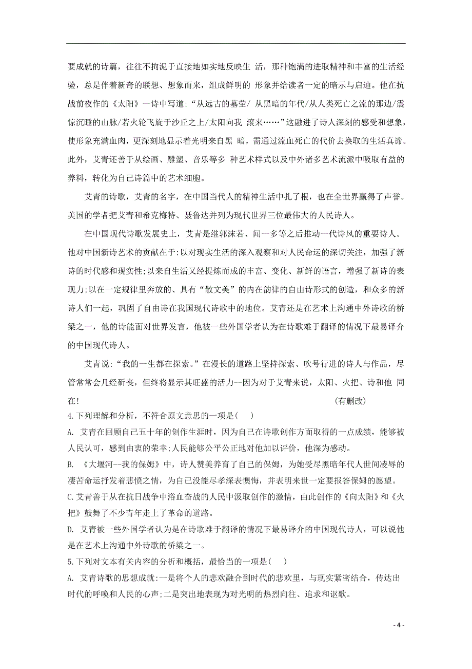 贵州省2019_2020学年高一语文9月摸底考试试题201910280340_第4页