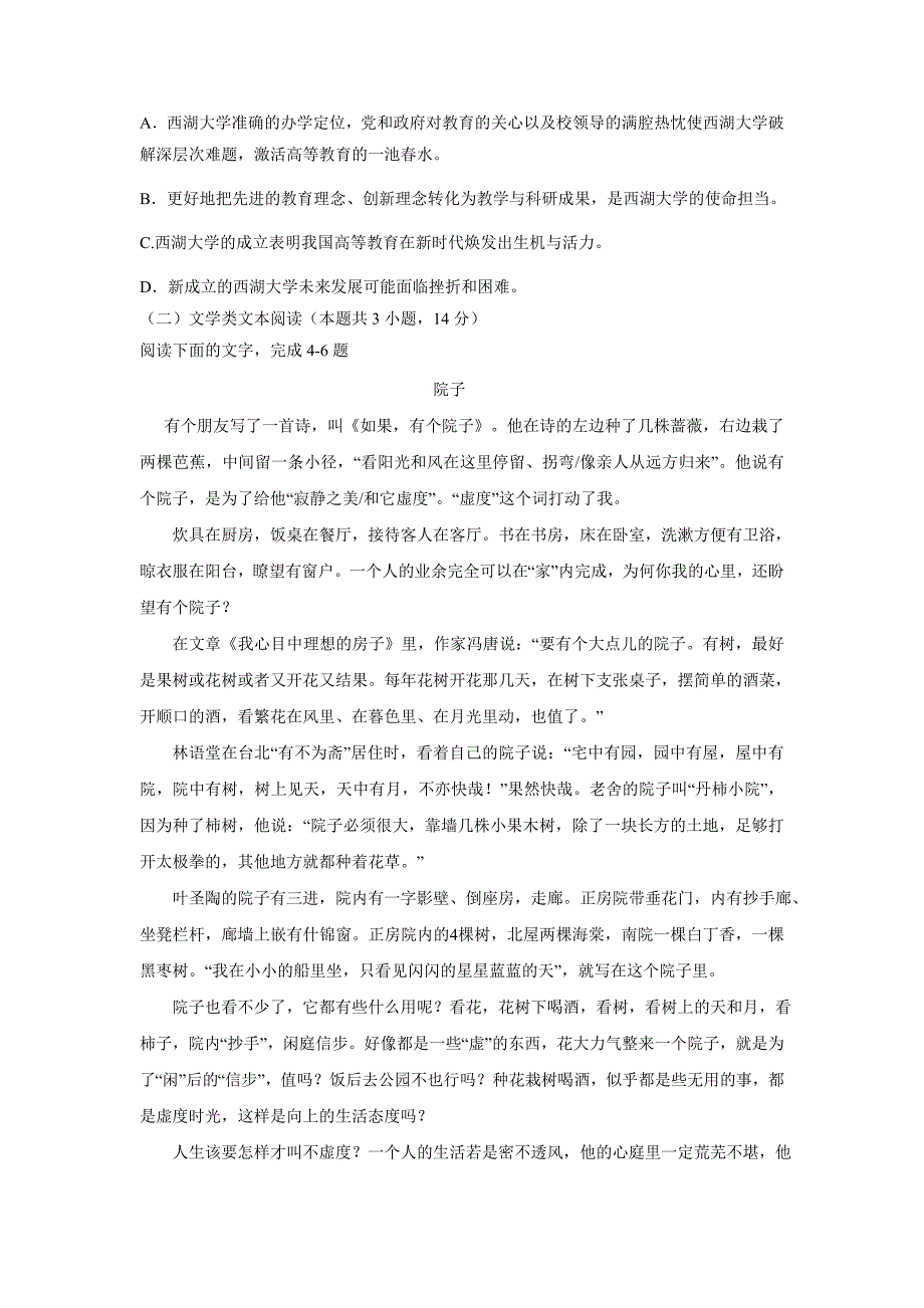 山东德州市陵城区一中17—18年（下学期）高二期中考试语文试题（含答案）.doc_第3页