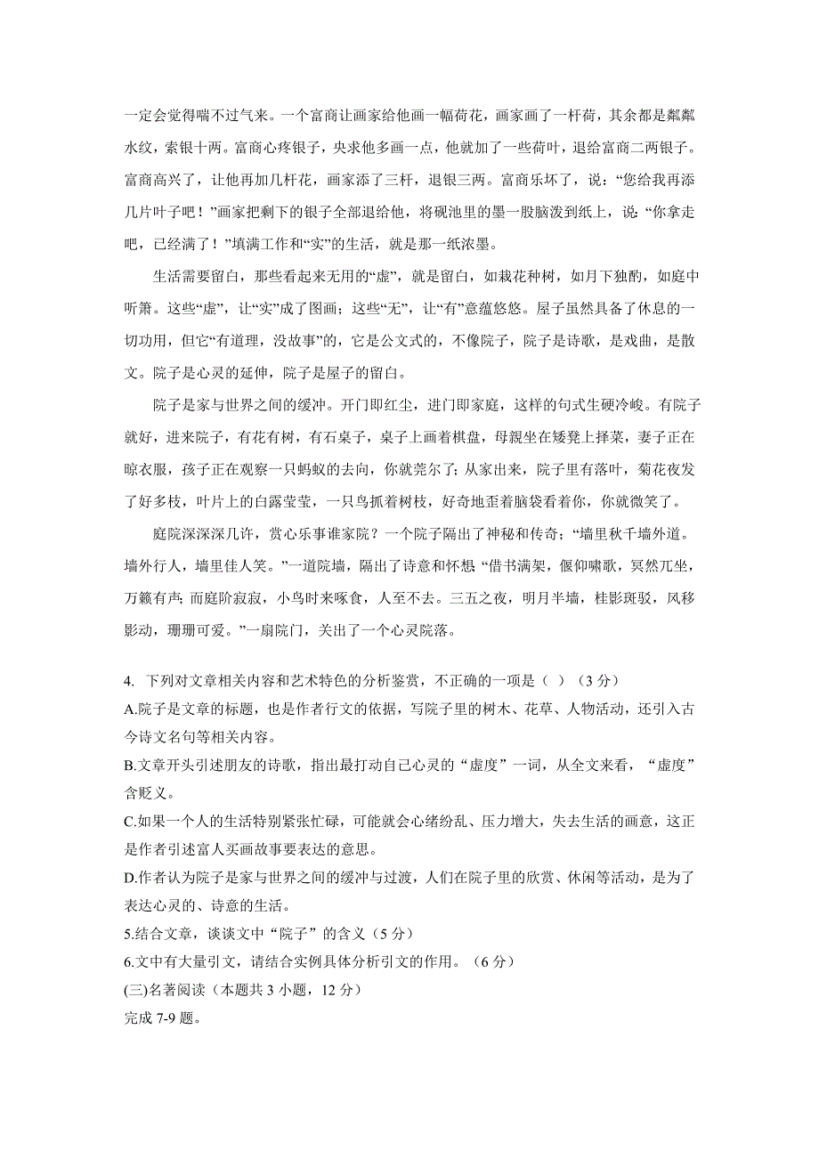 山东德州市陵城区一中17—18年（下学期）高二期中考试语文试题（含答案）.doc_第4页