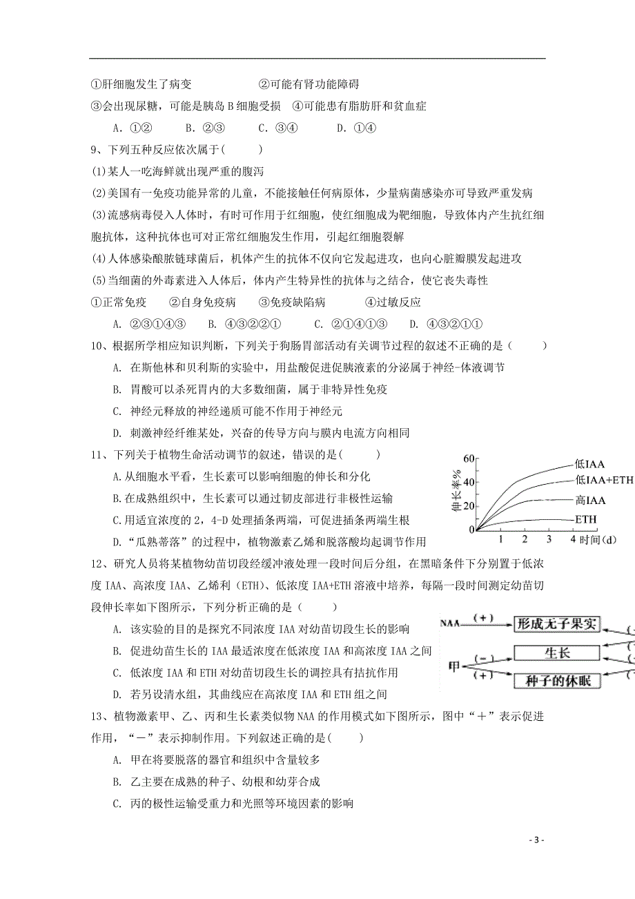 江西省吉安市吉水中学2019届高三生物8月月考试题_第3页