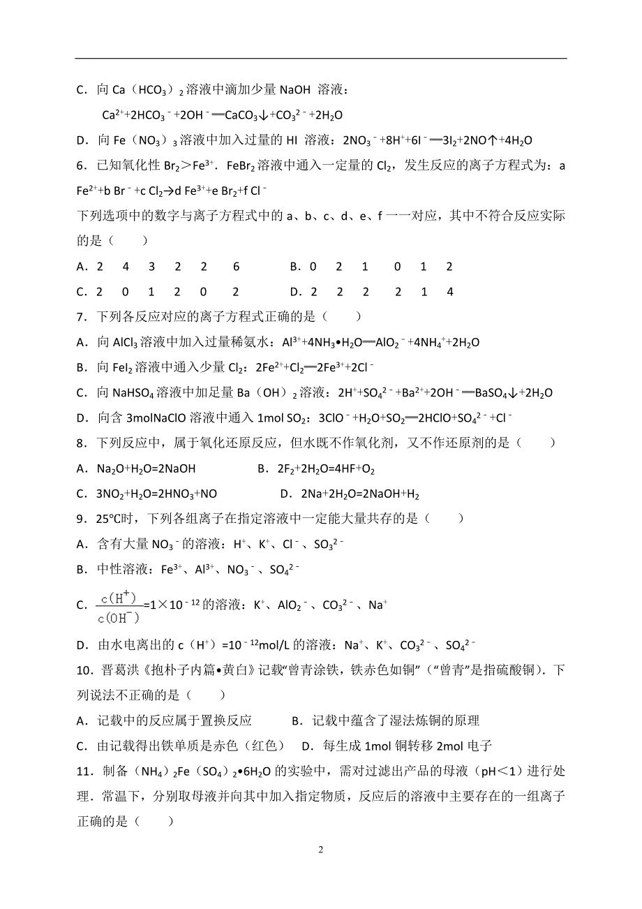 2017-2018年河北省高二6月月考化学试题（Word版）.doc_第2页