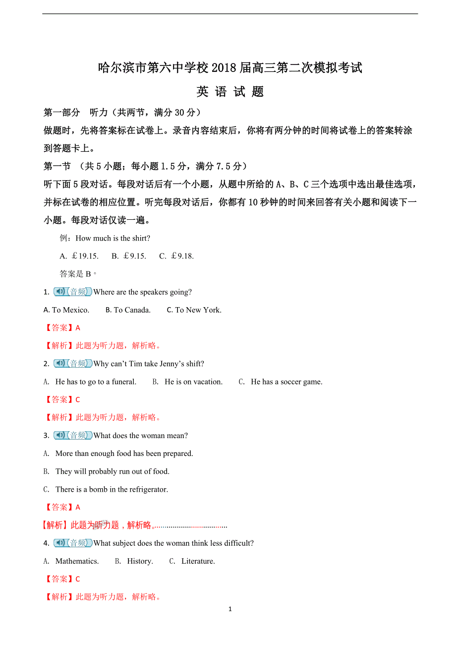 2018学年黑龙江省高三第二次模拟考试英语试题（解析版）.doc_第1页