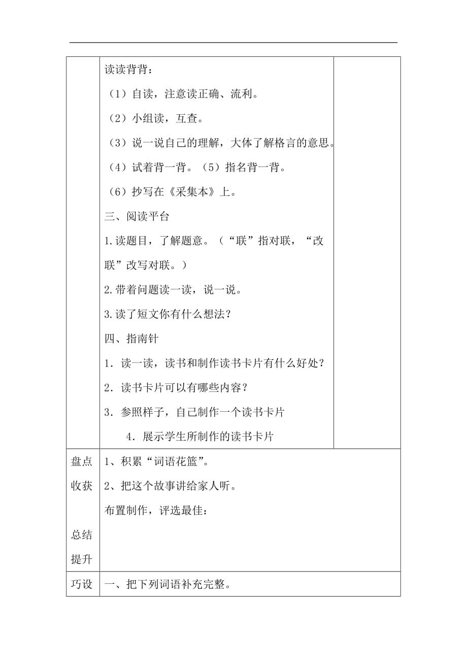 四年级上语文导学案语文百花园三语文S版_第3页