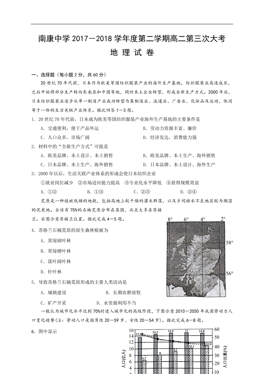 2017-2018年江西省南康中学高二（下学期）第三次大考地理试题 Word版.doc_第1页