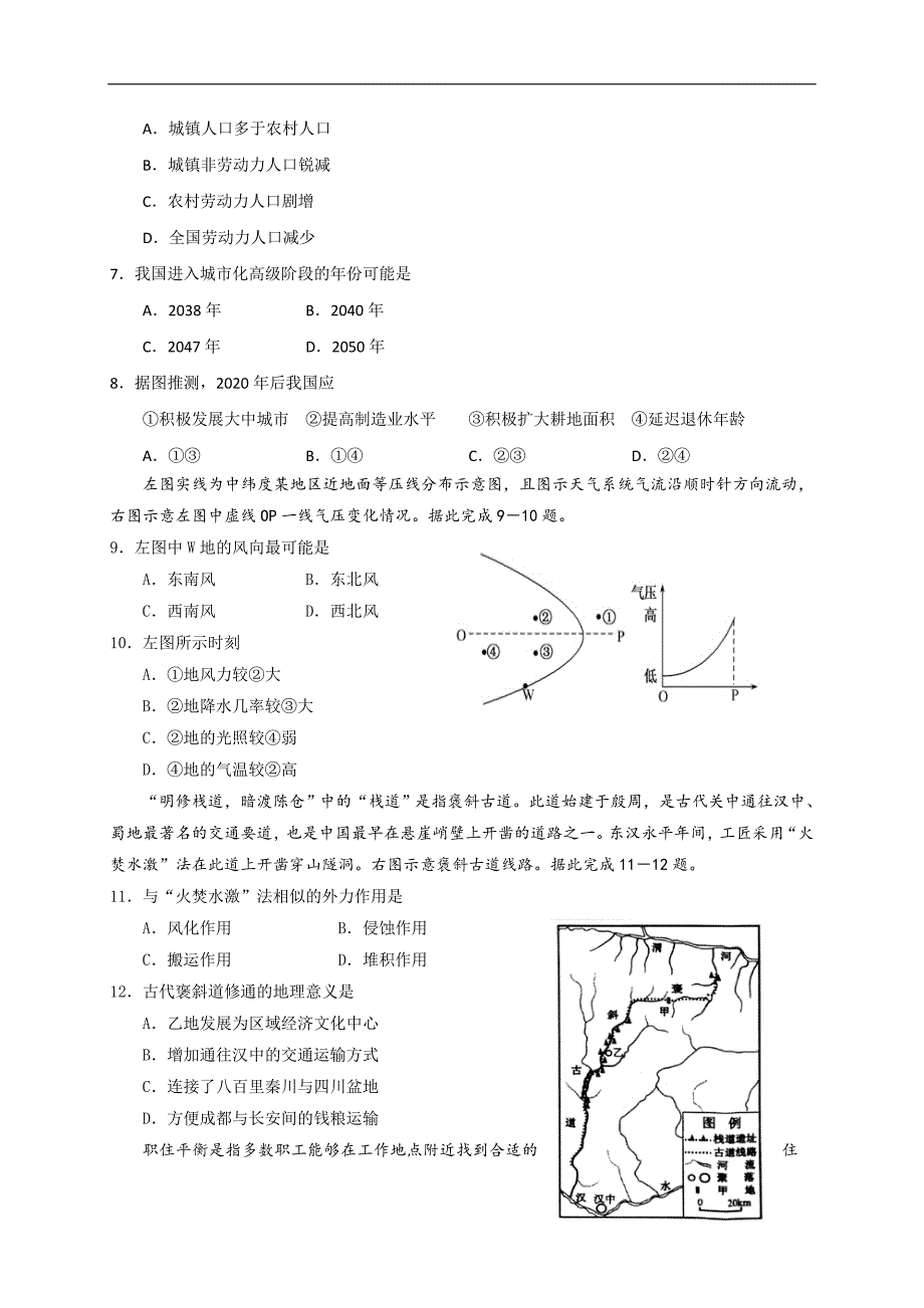 2017-2018年江西省南康中学高二（下学期）第三次大考地理试题 Word版.doc_第2页