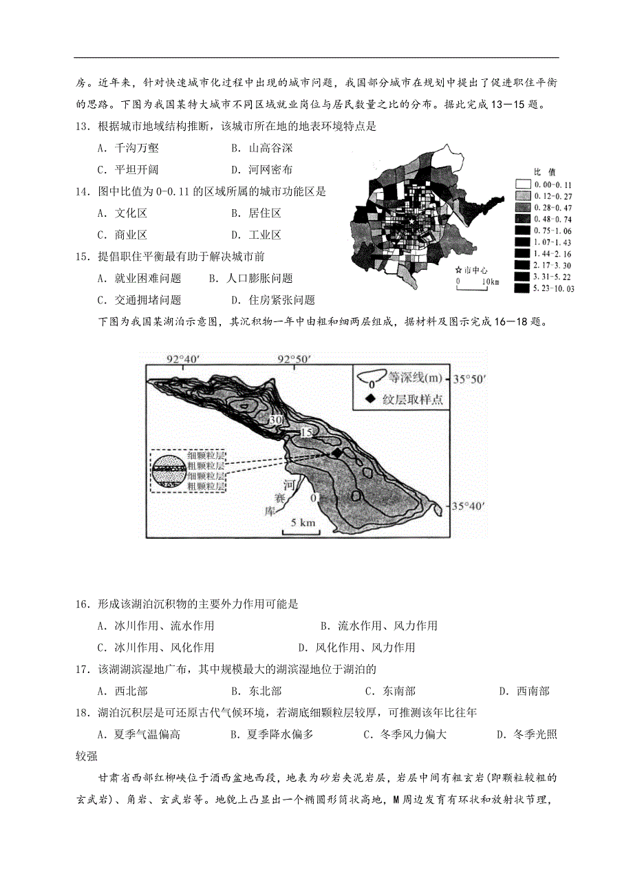 2017-2018年江西省南康中学高二（下学期）第三次大考地理试题 Word版.doc_第3页