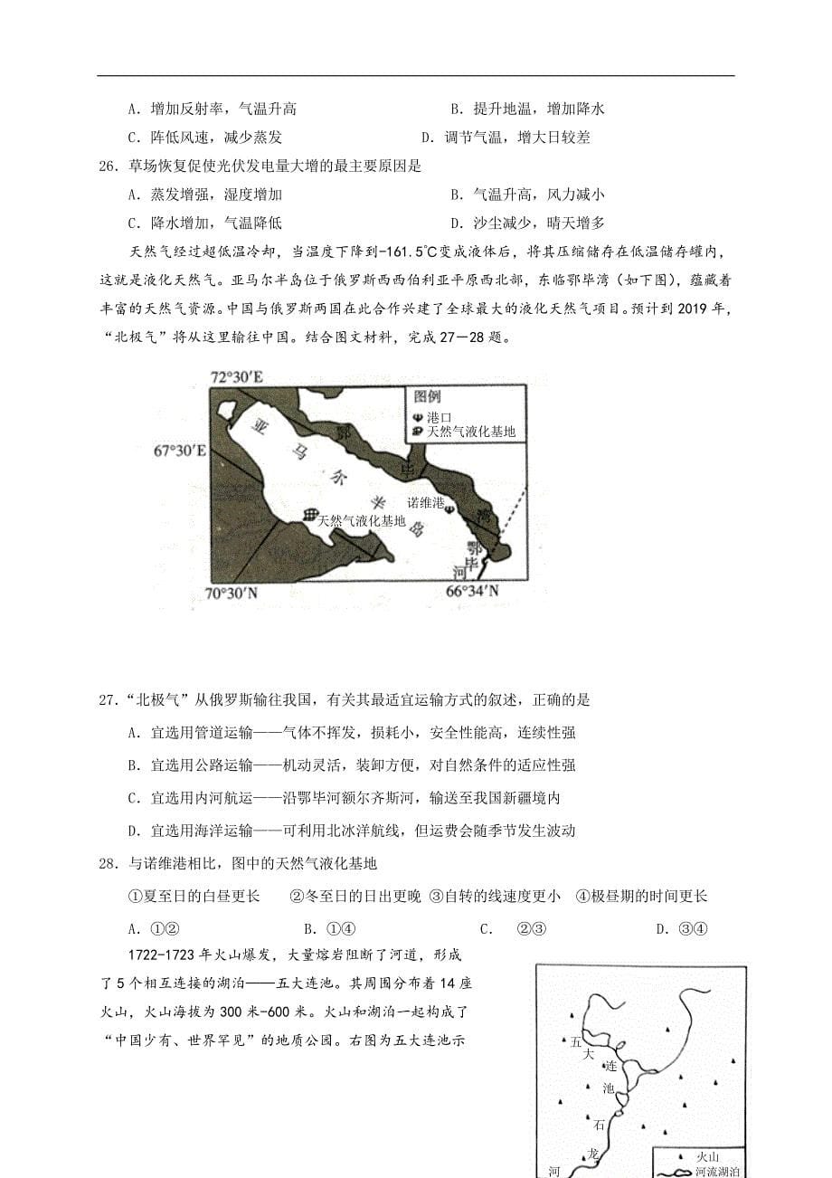 2017-2018年江西省南康中学高二（下学期）第三次大考地理试题 Word版.doc_第5页