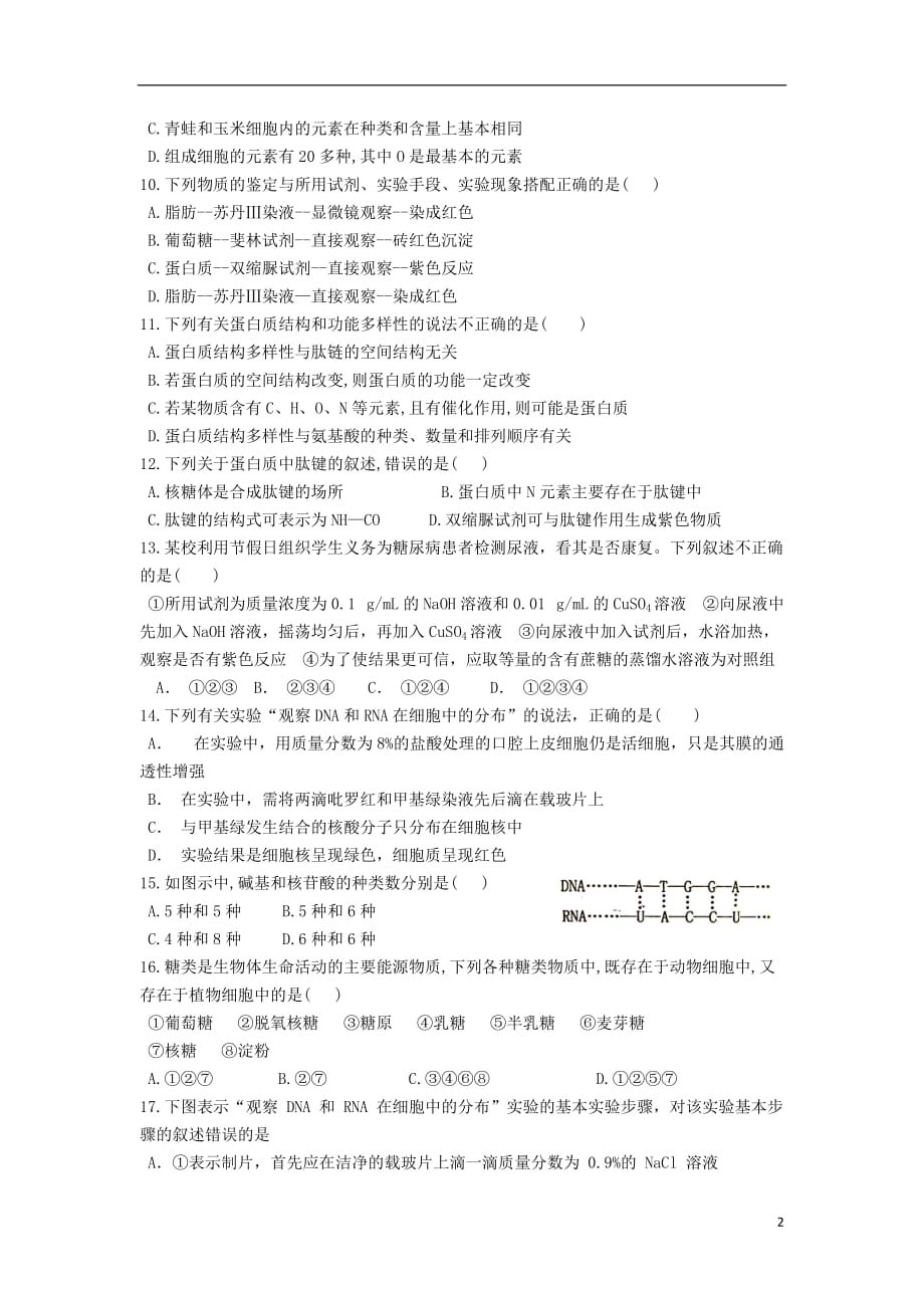 湖南省邵东县第十中学2018_2019学年高一生物下学期期中试题_第2页