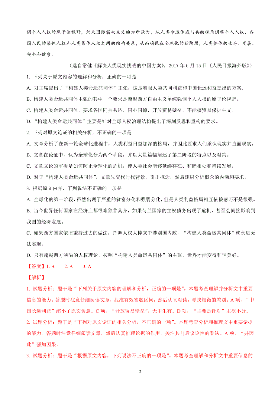 2018学年宁夏石嘴山市第三中学高三（下）学期第一次模拟考试语文试题（解析版）.doc_第2页