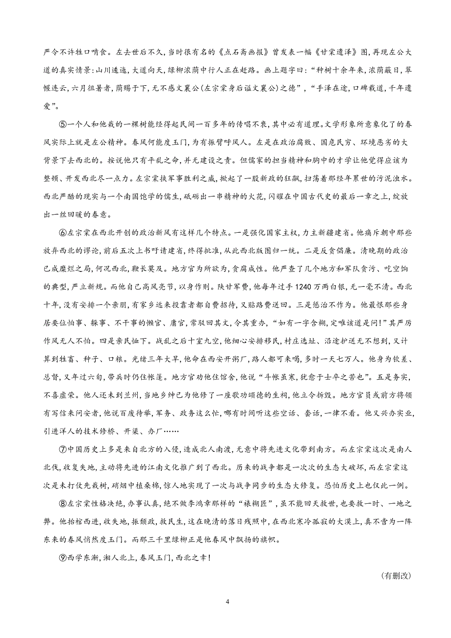 2018学年宁夏石嘴山市第三中学高三（下）学期第一次模拟考试语文试题（解析版）.doc_第4页